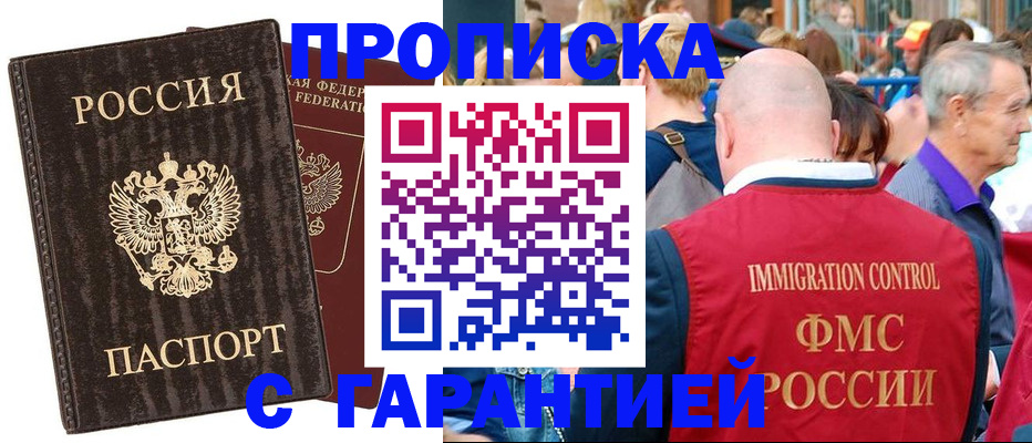 прописка регистрация в Можайске